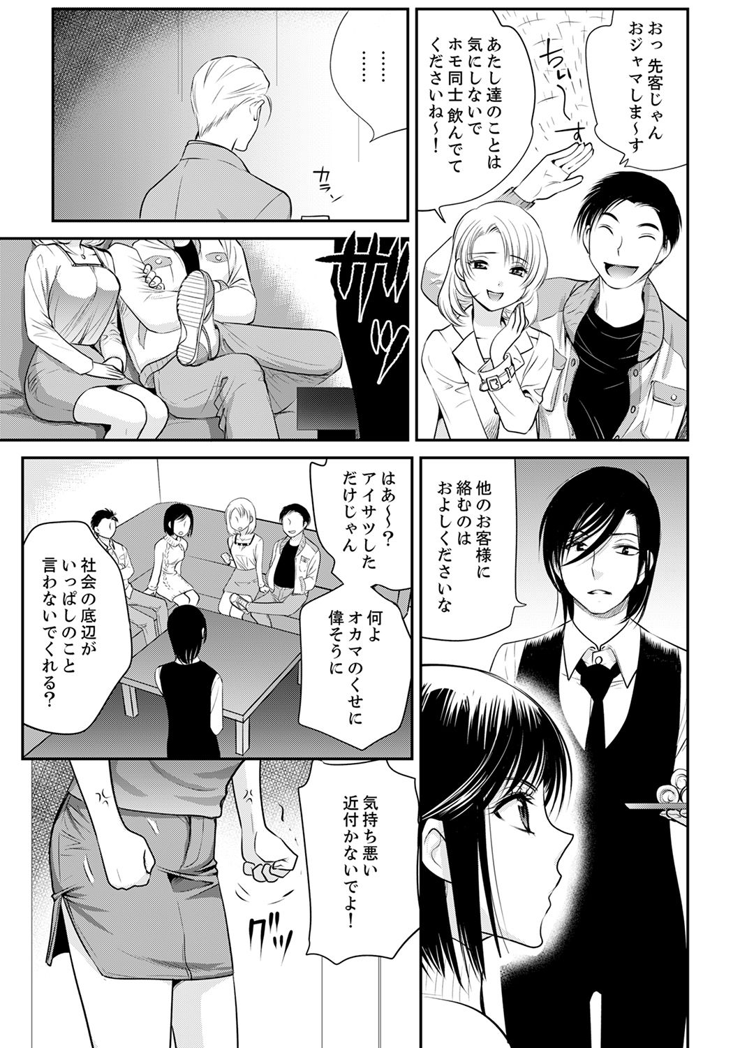 [都氏] 絶倫オネエはナカでイかせる～しゃぶり尽くすまで逃がしてあげない【完全版】