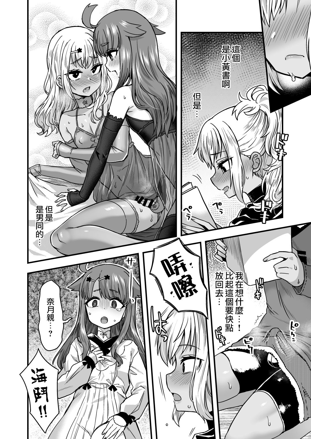 [おでんでん (江鳥ゆうや)] ふたりだけのひみつごと [中国翻訳] [DL版]