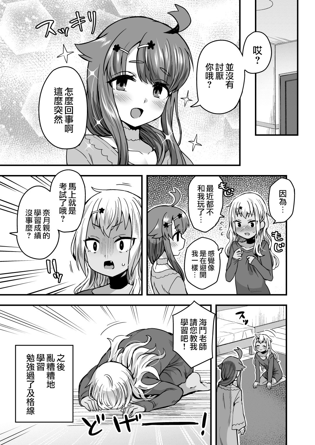 [おでんでん (江鳥ゆうや)] ふたりだけのひみつごと [中国翻訳] [DL版]