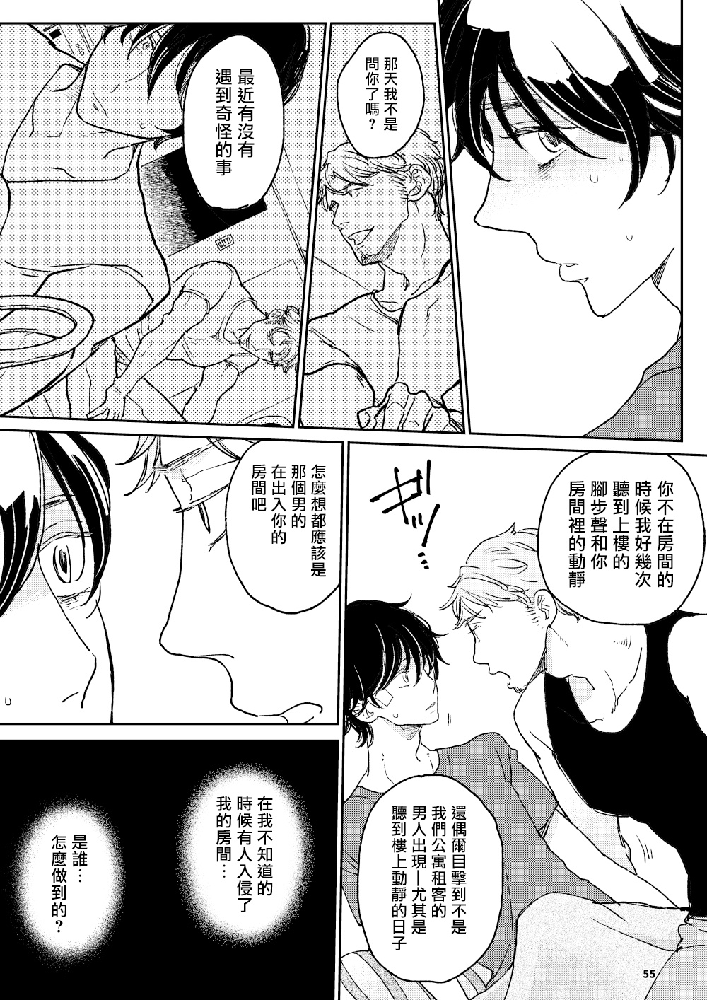 [7mm (しちみ)] THE WISH WE SHARE 前編 [中国翻訳] [DL版]