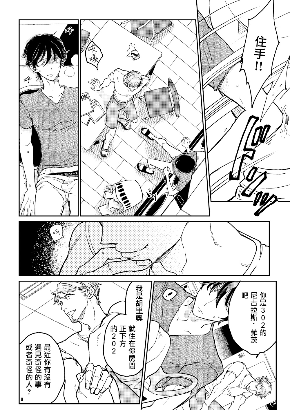 [7mm (しちみ)] THE WISH WE SHARE 前編 [中国翻訳] [DL版]