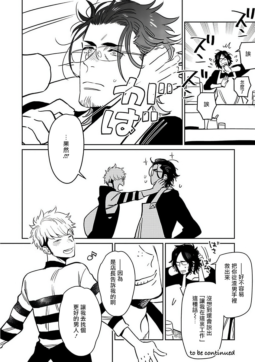 [鬼嶋兵伍] 四月喫茶の秘密の事件簿 第1話 [中国翻訳] [DL版]