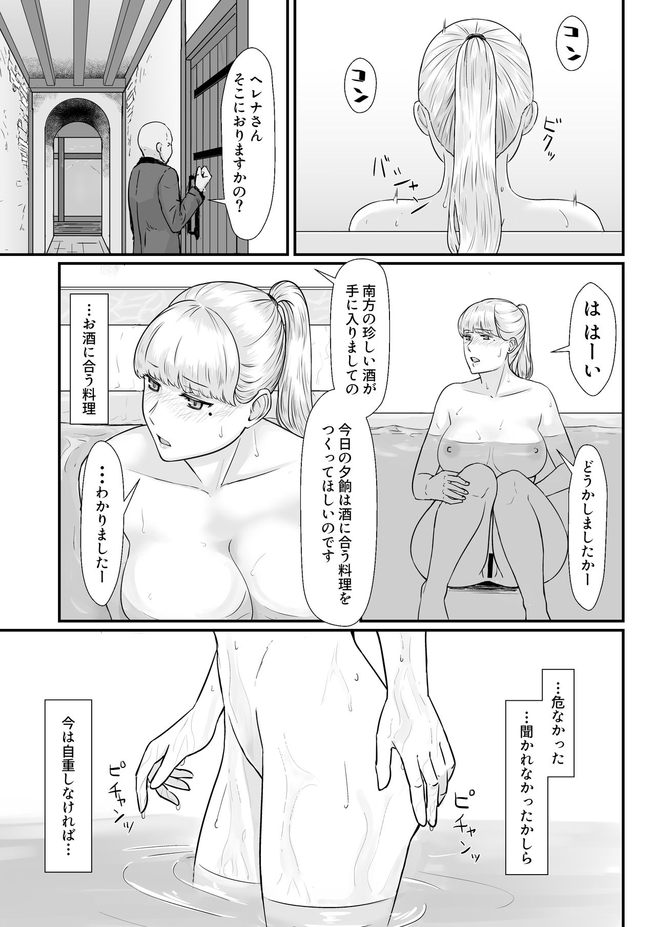 [ナナシノベル] 妻の冬籠り 貸し出された肉体