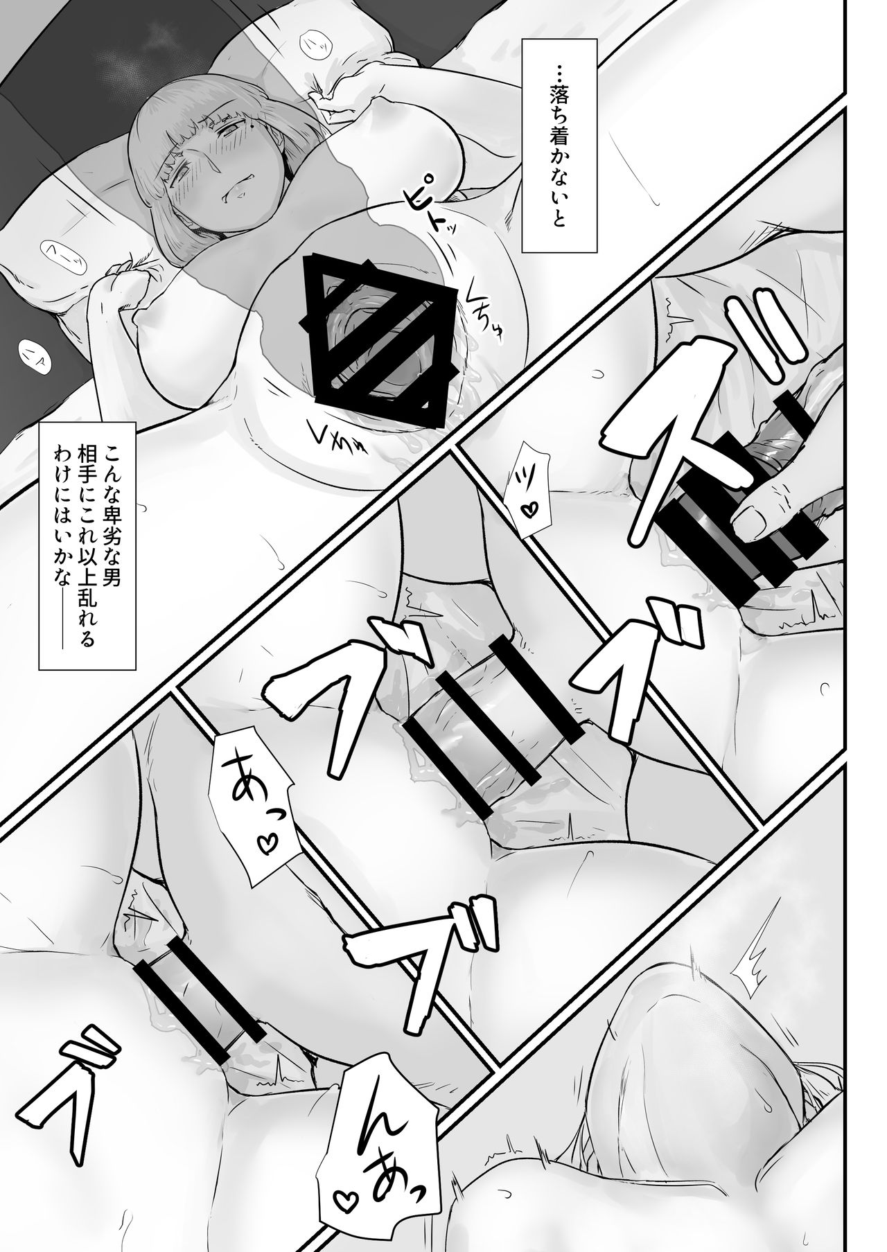 [ナナシノベル] 妻の冬籠り 貸し出された肉体