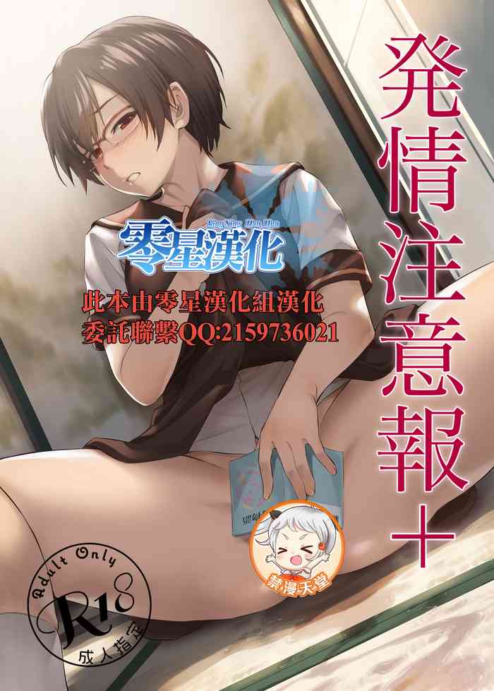 [AERODOG (inu)] 発情注意報＋ [中国翻訳] [DL版]