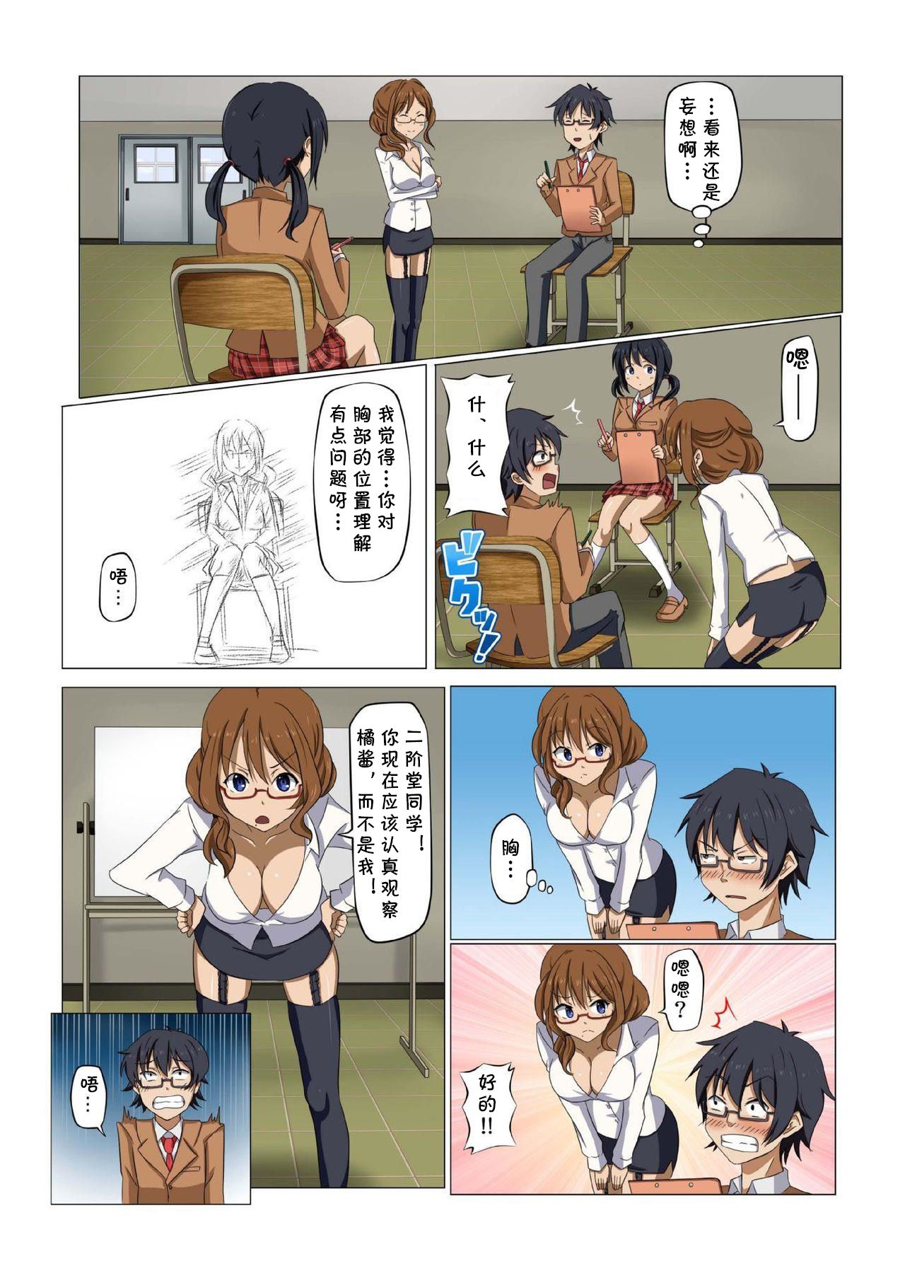 [ほしたける] まんけん! #001 デッサンの練習…妄想が現実となる!? (バナナメイト Vol.12) [中国翻訳]