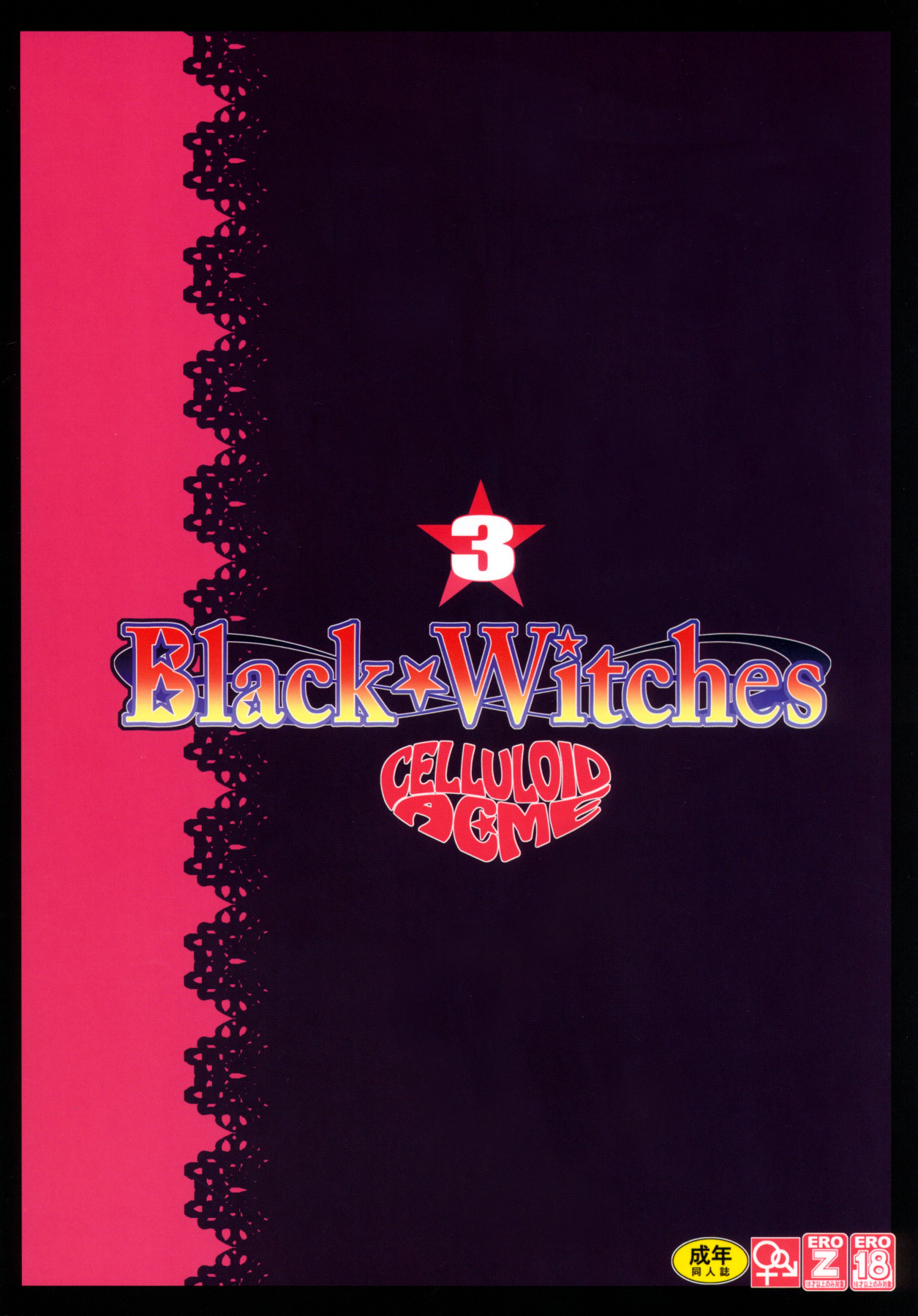 (C97) [CELLULOID-ACME (チバトシロウ)] Black Witches 3 [英訳]