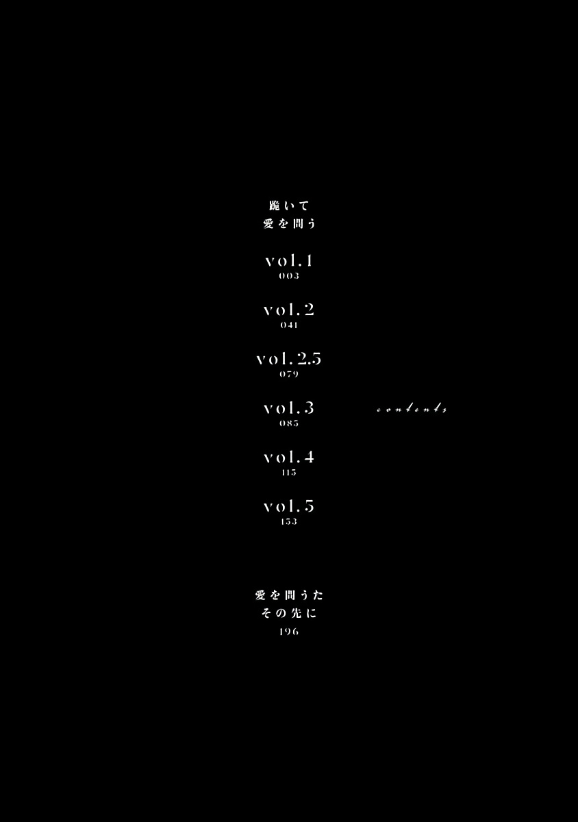 [山田ノノノ] 跪いて愛を問う 第1-2話 [中国翻訳] [DL版]