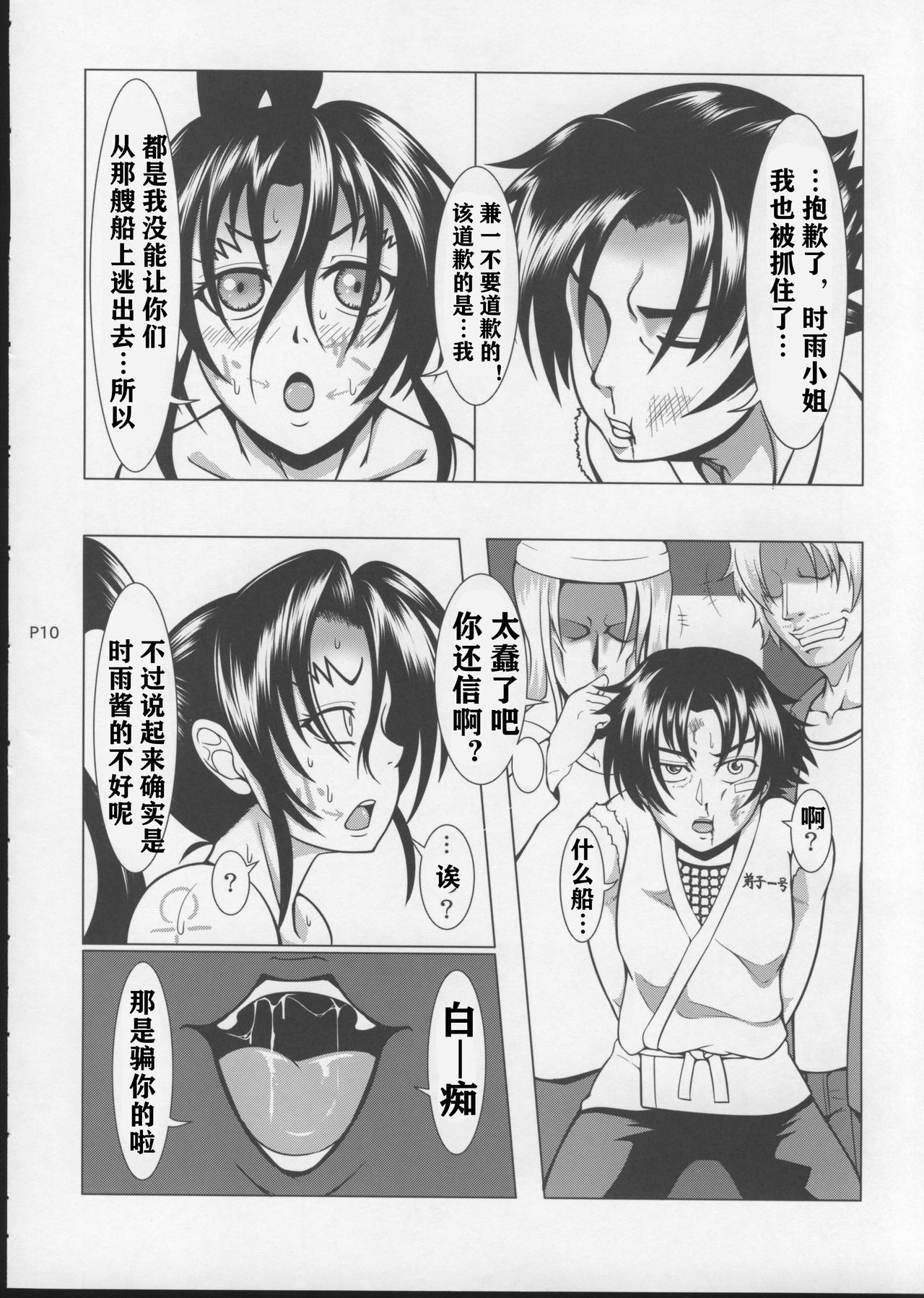 (C86) [Fishneak (クロFn)] 心屠拷憐惨 折 (史上最強の弟子ケンイチ) [中国翻訳]