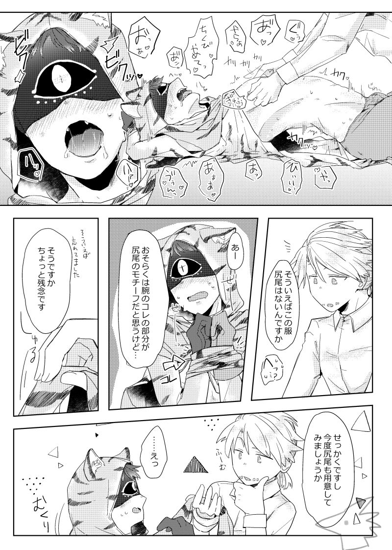 [やつがしら (えんり)] 攻めになりたい虎(受) (第五人格) [DL版]