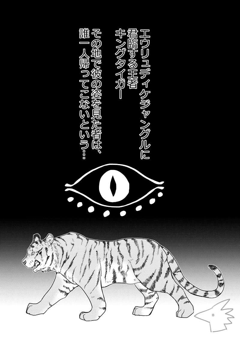 [やつがしら (えんり)] 攻めになりたい虎(受) (第五人格) [DL版]