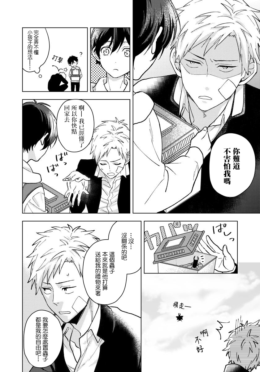 [愁いち] 不実な恋は、かつての [中国翻訳]