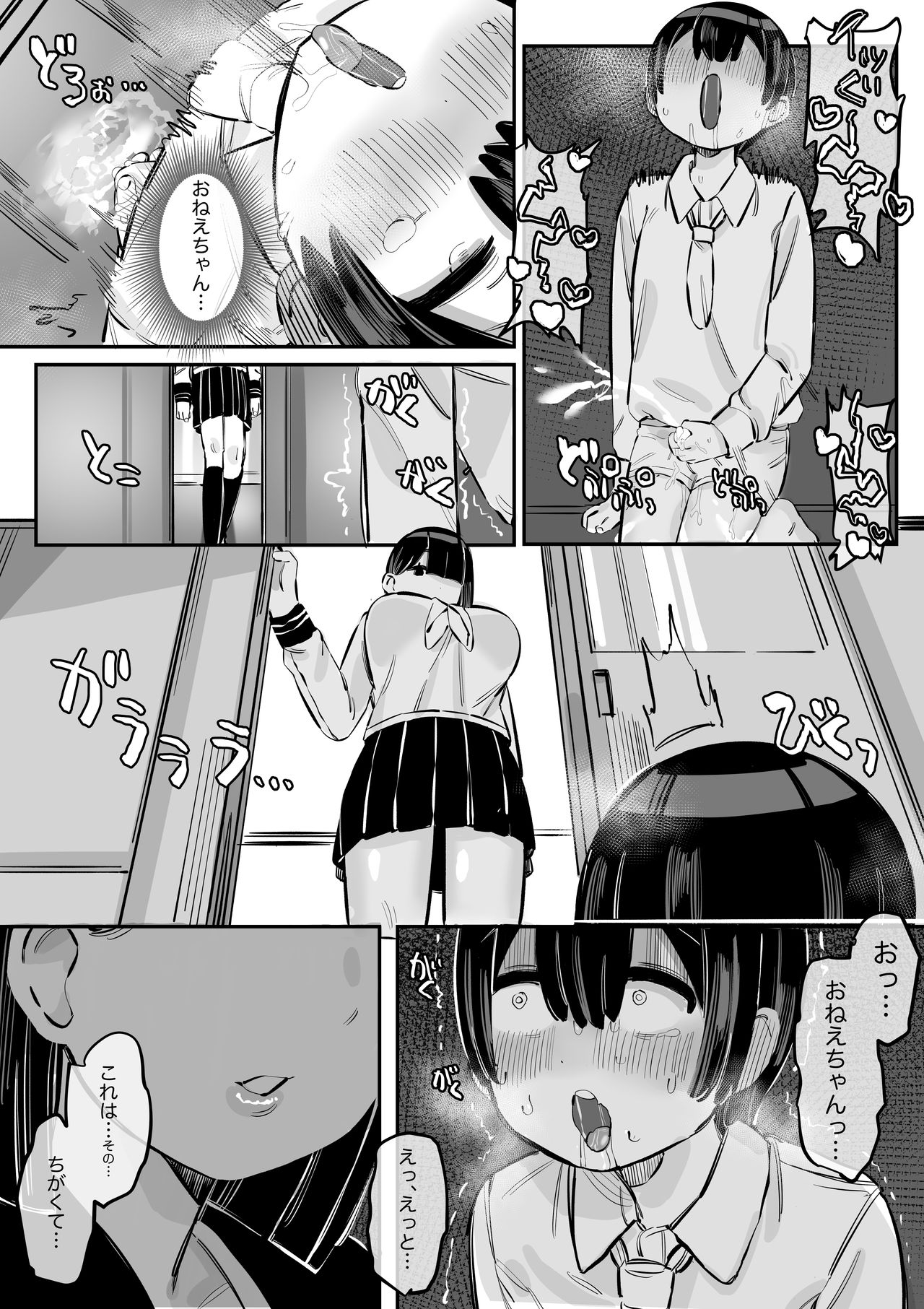 [short_kami] とっても優しいお姉ちゃんの裏の顔