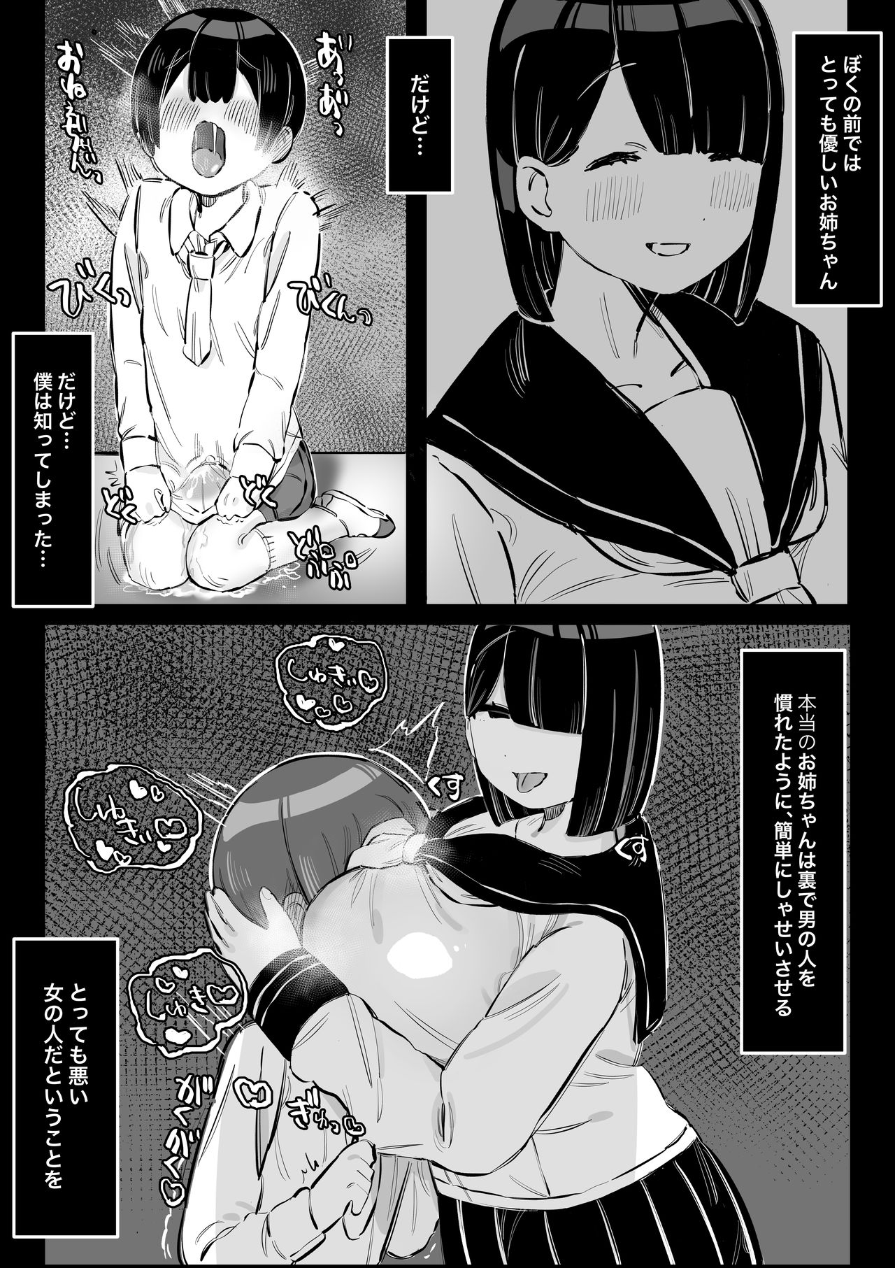 [short_kami] とっても優しいお姉ちゃんの裏の顔