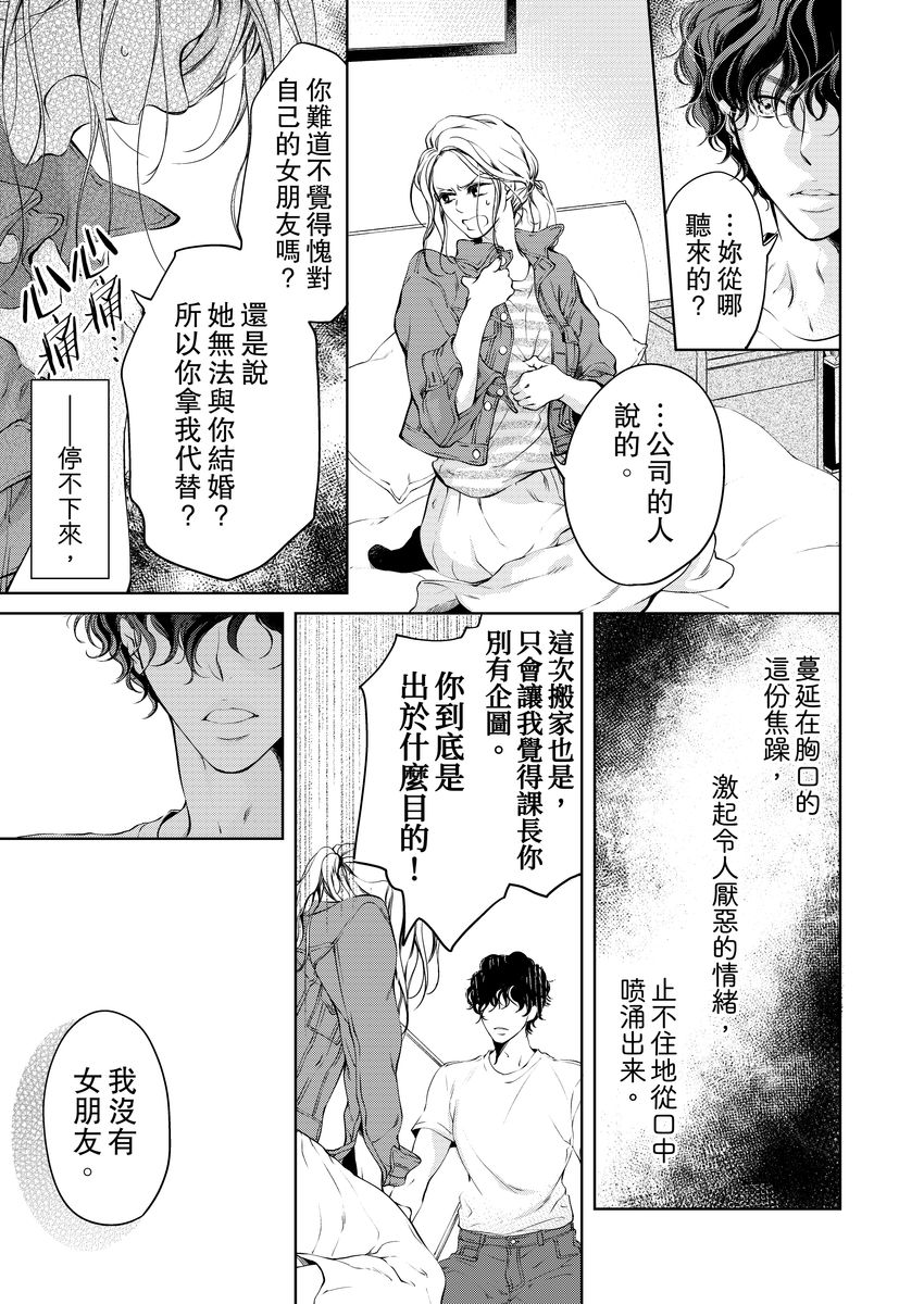 [羽柴みず] お前のすべてを抱き尽くす～交際0日、いきなり結婚!?～ 1-23 [中国翻訳]
