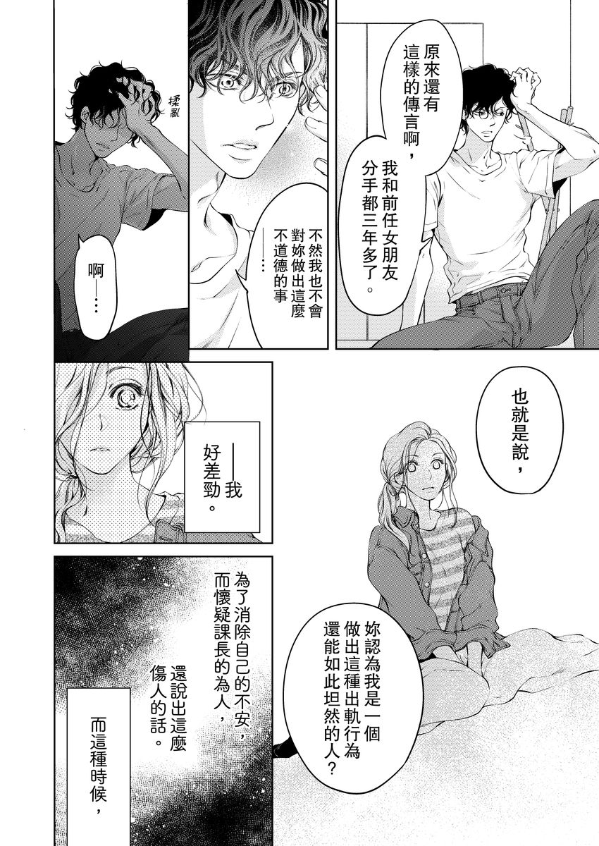 [羽柴みず] お前のすべてを抱き尽くす～交際0日、いきなり結婚!?～ 1-23 [中国翻訳]