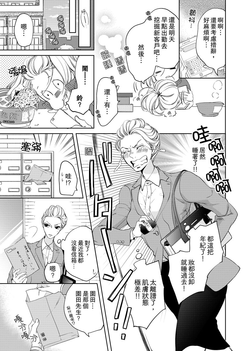 [羽柴みず] お前のすべてを抱き尽くす～交際0日、いきなり結婚!?～ 1-23 [中国翻訳]
