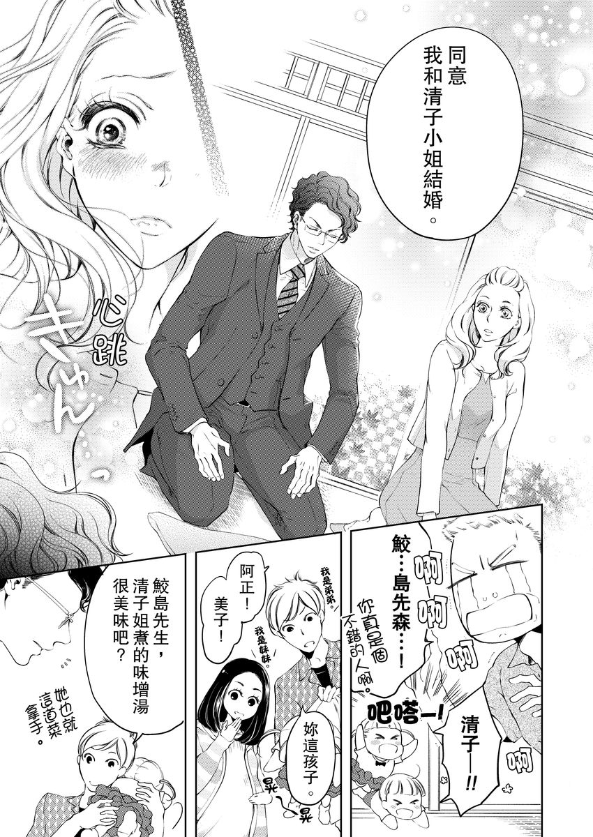 [羽柴みず] お前のすべてを抱き尽くす～交際0日、いきなり結婚!?～ 1-23 [中国翻訳]