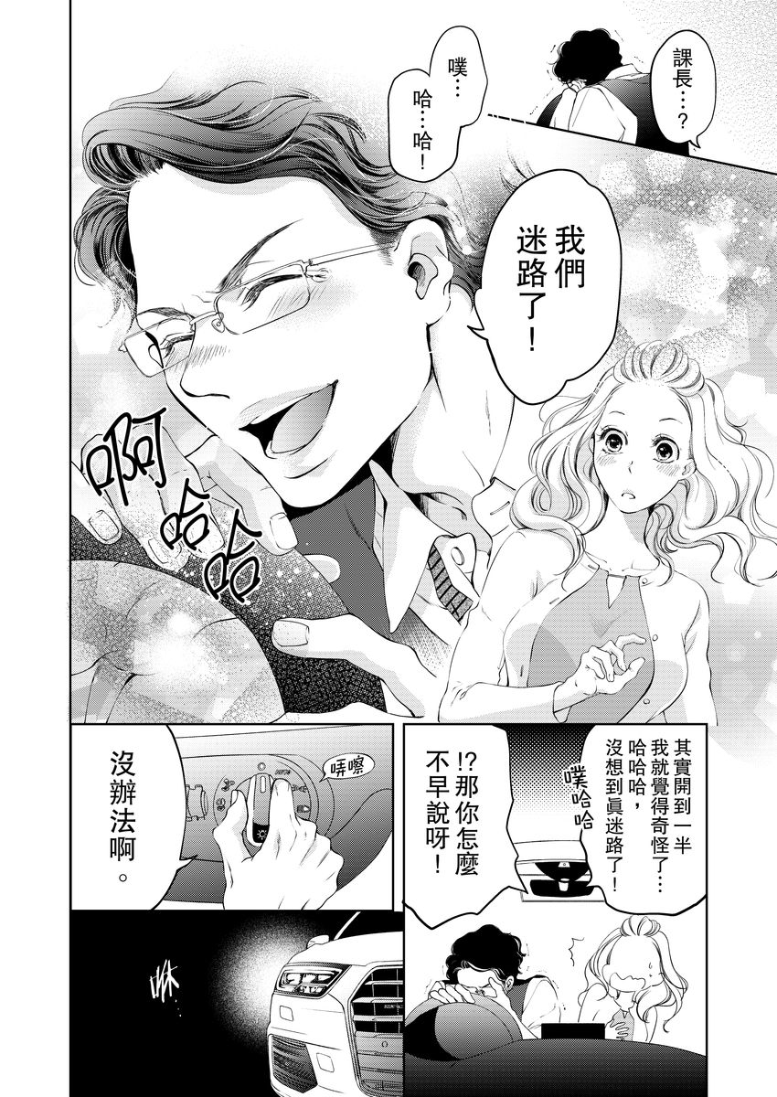 [羽柴みず] お前のすべてを抱き尽くす～交際0日、いきなり結婚!?～ 1-23 [中国翻訳]