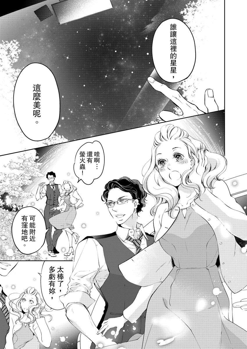 [羽柴みず] お前のすべてを抱き尽くす～交際0日、いきなり結婚!?～ 1-23 [中国翻訳]