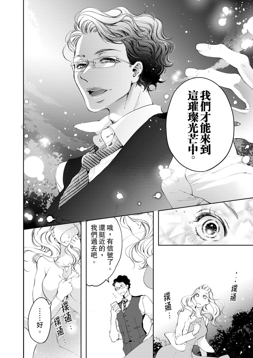 [羽柴みず] お前のすべてを抱き尽くす～交際0日、いきなり結婚!?～ 1-23 [中国翻訳]