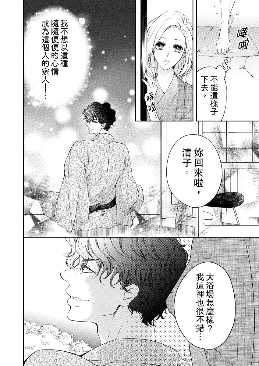 [羽柴みず] お前のすべてを抱き尽くす～交際0日、いきなり結婚!?～ 1-23 [中国翻訳]