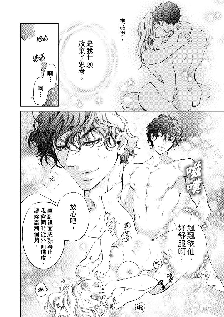 [羽柴みず] お前のすべてを抱き尽くす～交際0日、いきなり結婚!?～ 1-23 [中国翻訳]