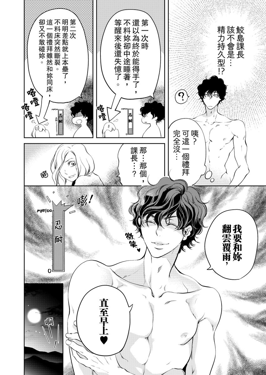 [羽柴みず] お前のすべてを抱き尽くす～交際0日、いきなり結婚!?～ 1-23 [中国翻訳]