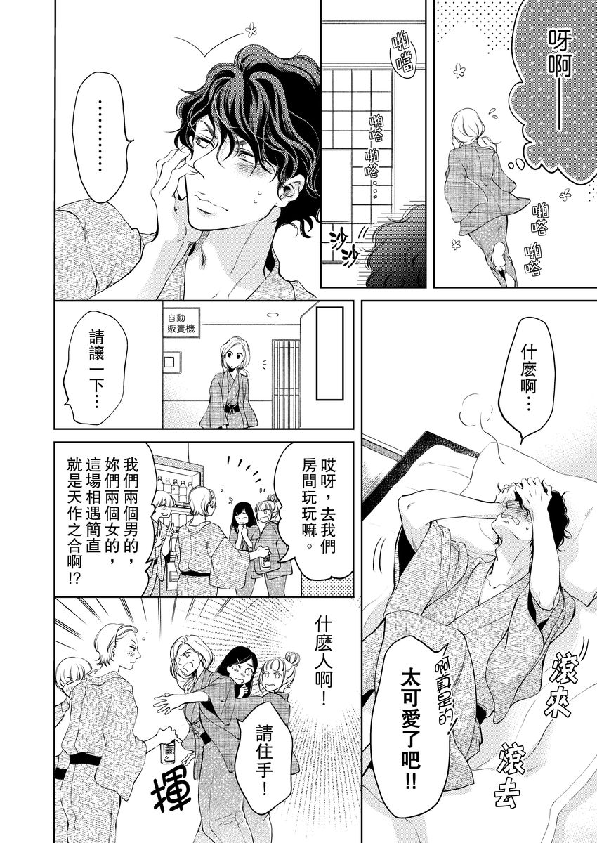 [羽柴みず] お前のすべてを抱き尽くす～交際0日、いきなり結婚!?～ 1-23 [中国翻訳]