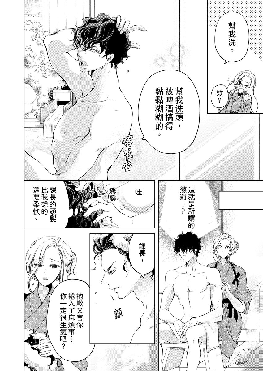 [羽柴みず] お前のすべてを抱き尽くす～交際0日、いきなり結婚!?～ 1-23 [中国翻訳]