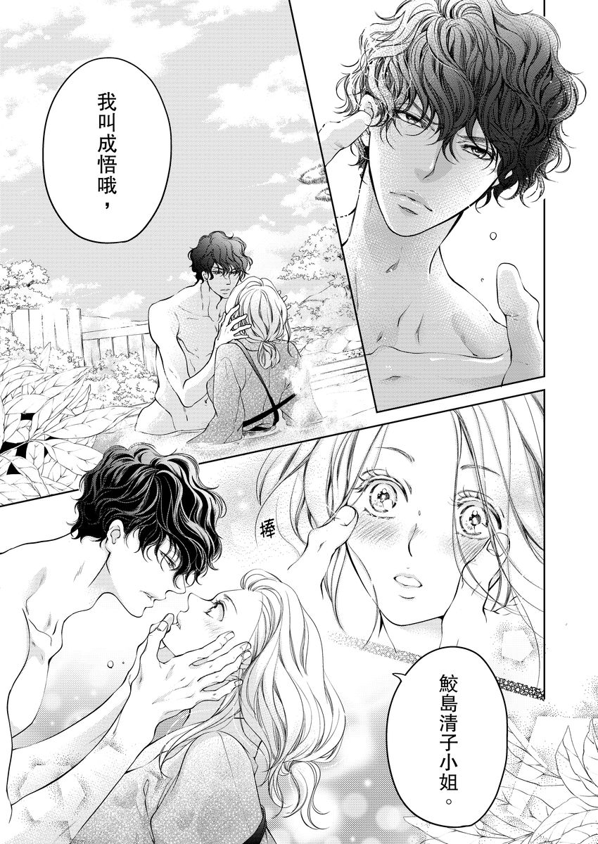 [羽柴みず] お前のすべてを抱き尽くす～交際0日、いきなり結婚!?～ 1-23 [中国翻訳]