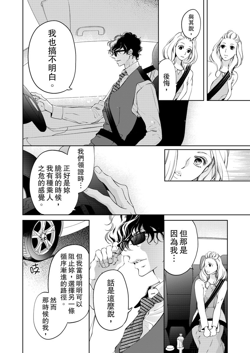 [羽柴みず] お前のすべてを抱き尽くす～交際0日、いきなり結婚!?～ 1-23 [中国翻訳]