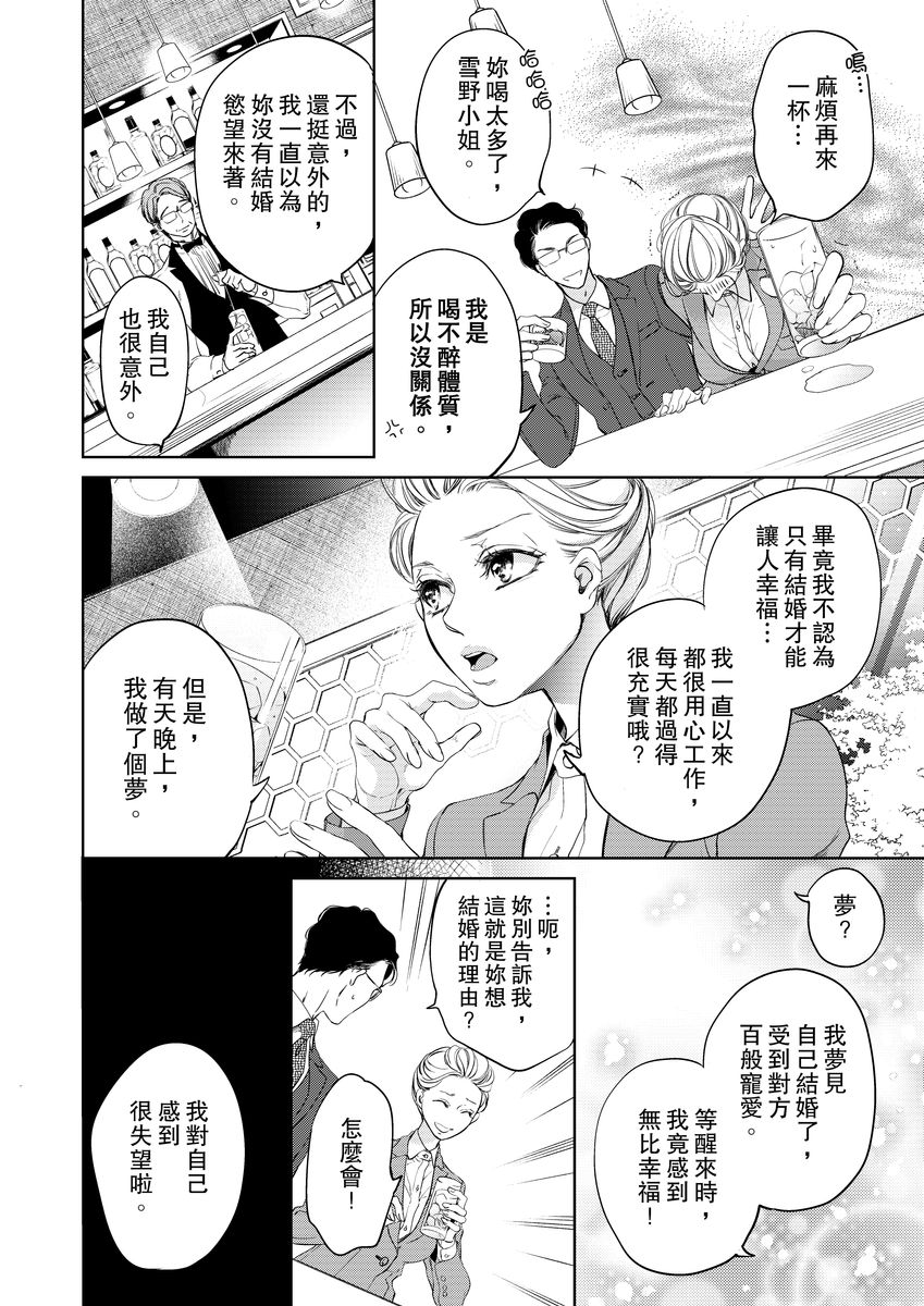 [羽柴みず] お前のすべてを抱き尽くす～交際0日、いきなり結婚!?～ 1-23 [中国翻訳]