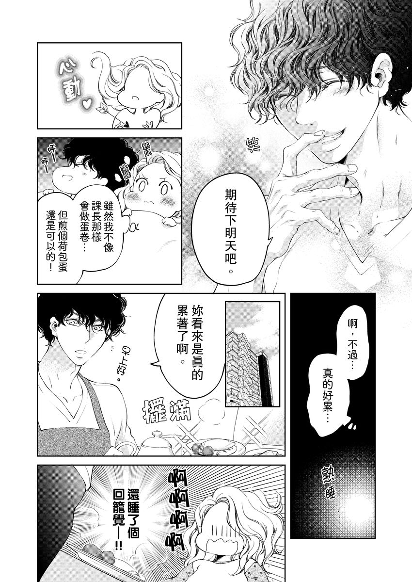 [羽柴みず] お前のすべてを抱き尽くす～交際0日、いきなり結婚!?～ 1-23 [中国翻訳]