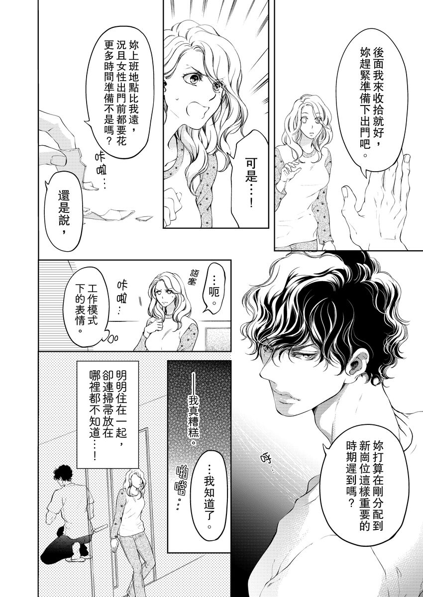 [羽柴みず] お前のすべてを抱き尽くす～交際0日、いきなり結婚!?～ 1-23 [中国翻訳]