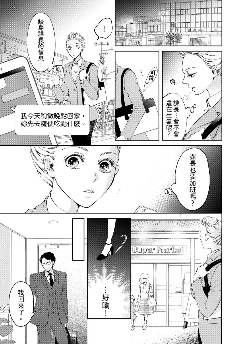 [羽柴みず] お前のすべてを抱き尽くす～交際0日、いきなり結婚!?～ 1-23 [中国翻訳]