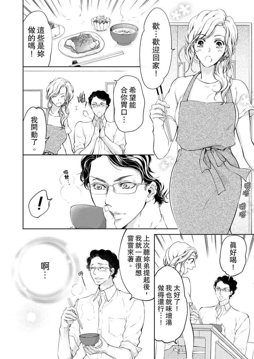 [羽柴みず] お前のすべてを抱き尽くす～交際0日、いきなり結婚!?～ 1-23 [中国翻訳]