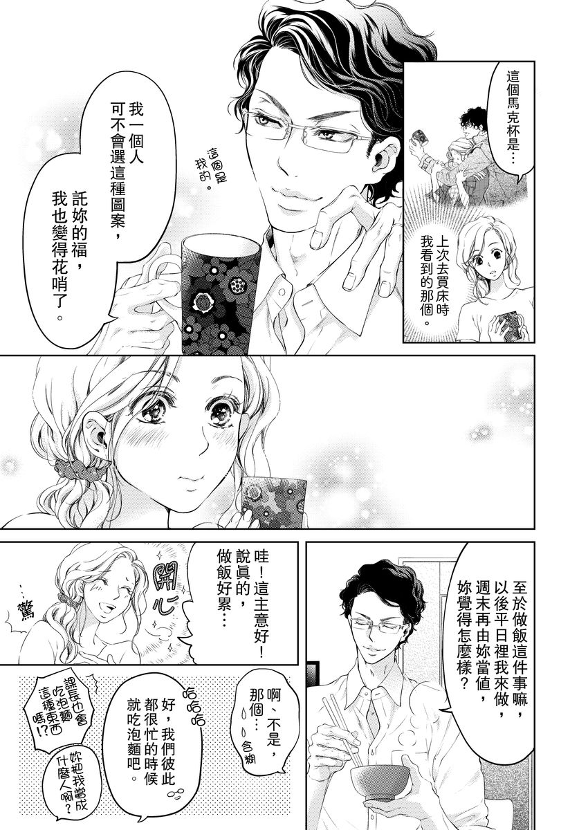 [羽柴みず] お前のすべてを抱き尽くす～交際0日、いきなり結婚!?～ 1-23 [中国翻訳]