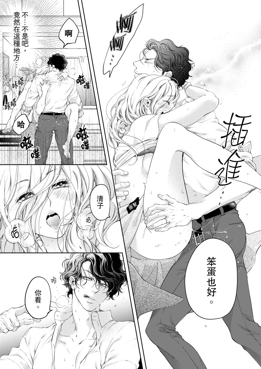 [羽柴みず] お前のすべてを抱き尽くす～交際0日、いきなり結婚!?～ 1-23 [中国翻訳]