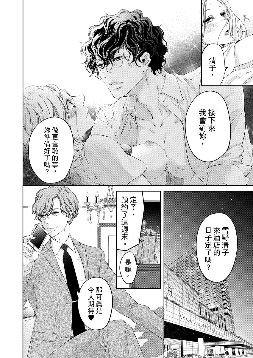 [羽柴みず] お前のすべてを抱き尽くす～交際0日、いきなり結婚!?～ 1-23 [中国翻訳]