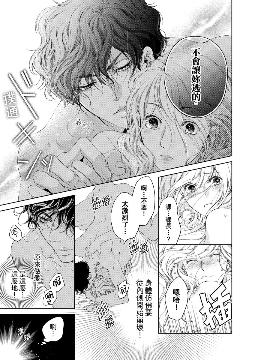 [羽柴みず] お前のすべてを抱き尽くす～交際0日、いきなり結婚!?～ 1-23 [中国翻訳]