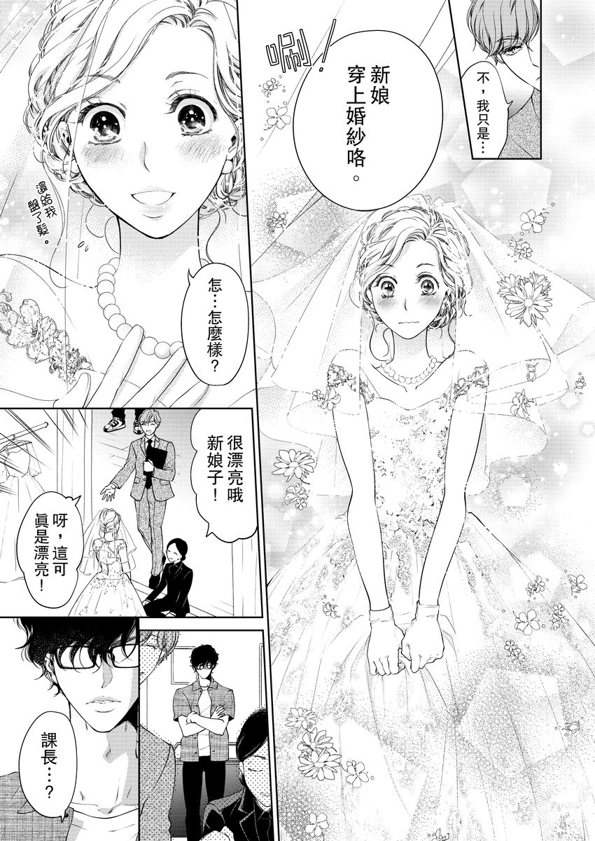 [羽柴みず] お前のすべてを抱き尽くす～交際0日、いきなり結婚!?～ 1-23 [中国翻訳]