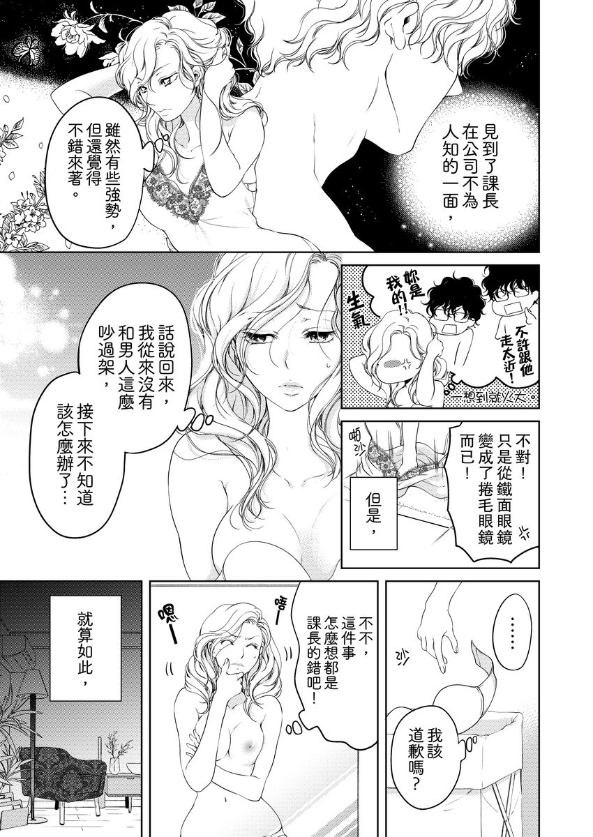 [羽柴みず] お前のすべてを抱き尽くす～交際0日、いきなり結婚!?～ 1-23 [中国翻訳]
