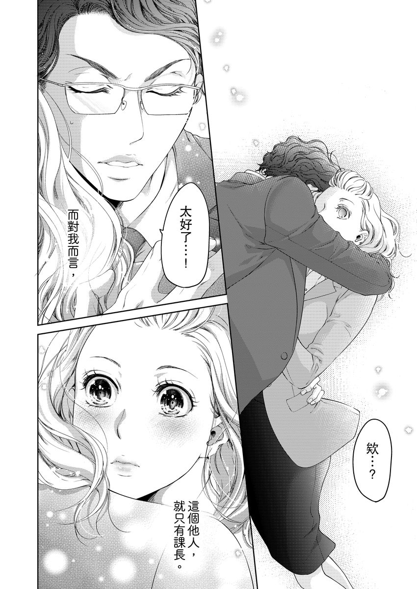 [羽柴みず] お前のすべてを抱き尽くす～交際0日、いきなり結婚!?～ 1-23 [中国翻訳]