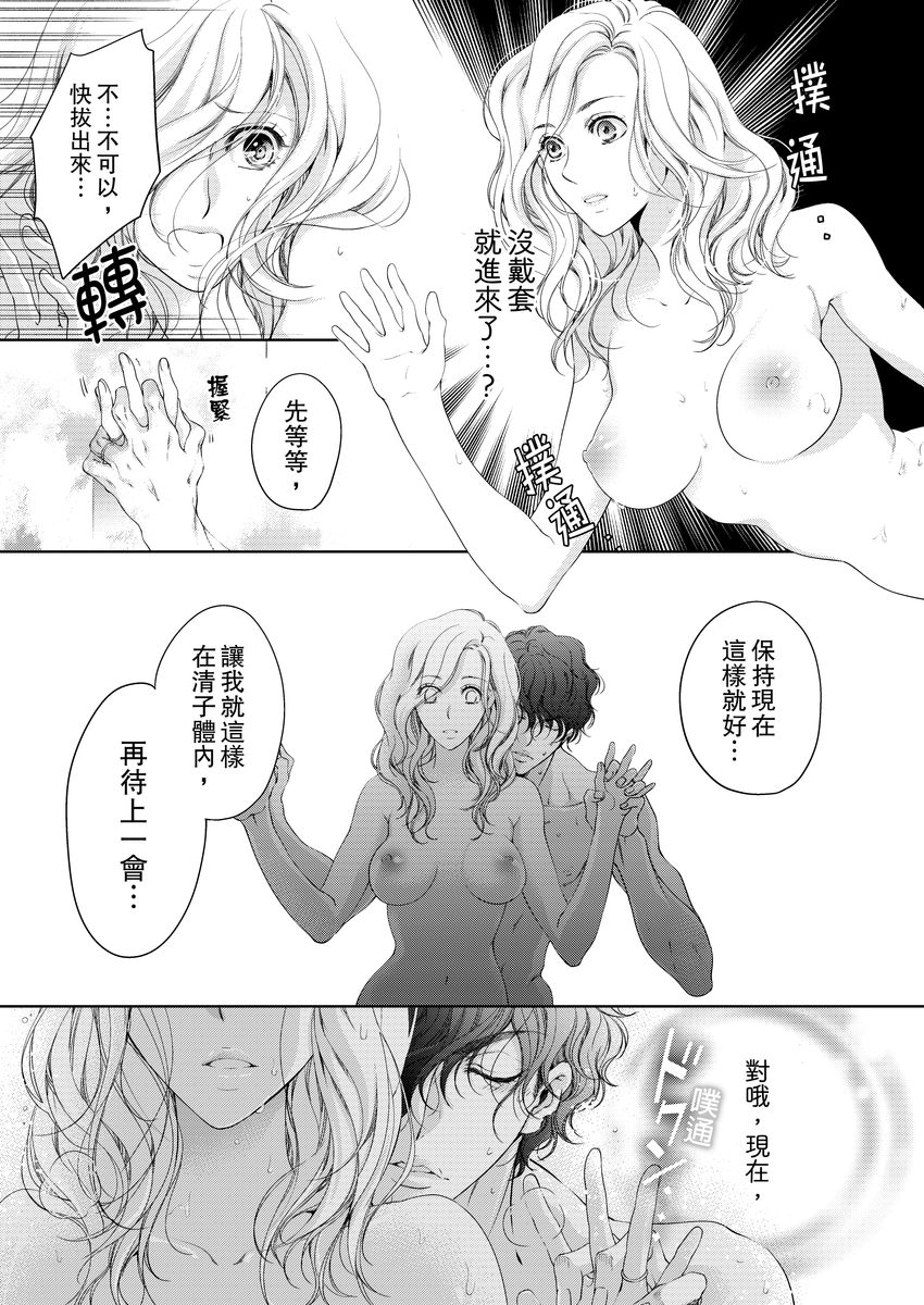 [羽柴みず] お前のすべてを抱き尽くす～交際0日、いきなり結婚!?～ 1-23 [中国翻訳]