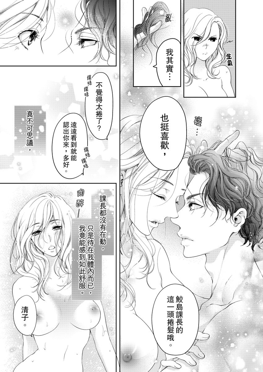 [羽柴みず] お前のすべてを抱き尽くす～交際0日、いきなり結婚!?～ 1-23 [中国翻訳]