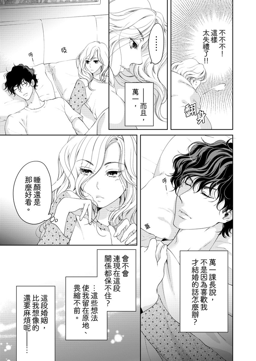 [羽柴みず] お前のすべてを抱き尽くす～交際0日、いきなり結婚!?～ 1-23 [中国翻訳]
