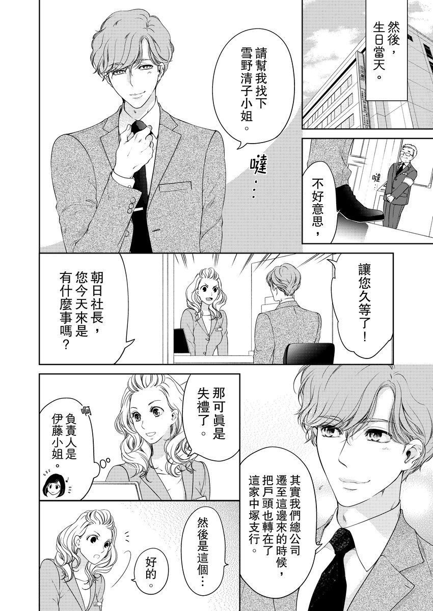 [羽柴みず] お前のすべてを抱き尽くす～交際0日、いきなり結婚!?～ 1-23 [中国翻訳]