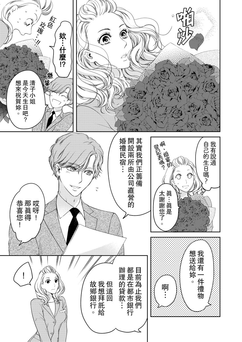 [羽柴みず] お前のすべてを抱き尽くす～交際0日、いきなり結婚!?～ 1-23 [中国翻訳]