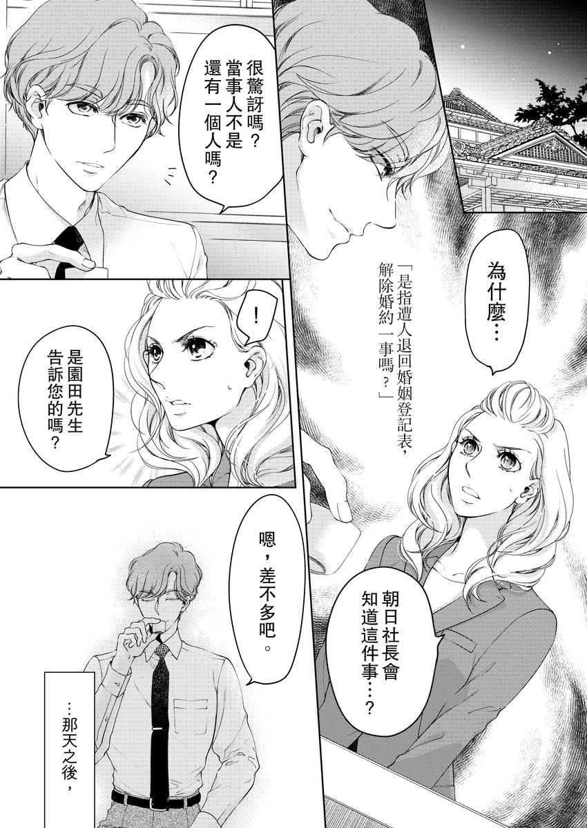 [羽柴みず] お前のすべてを抱き尽くす～交際0日、いきなり結婚!?～ 1-23 [中国翻訳]